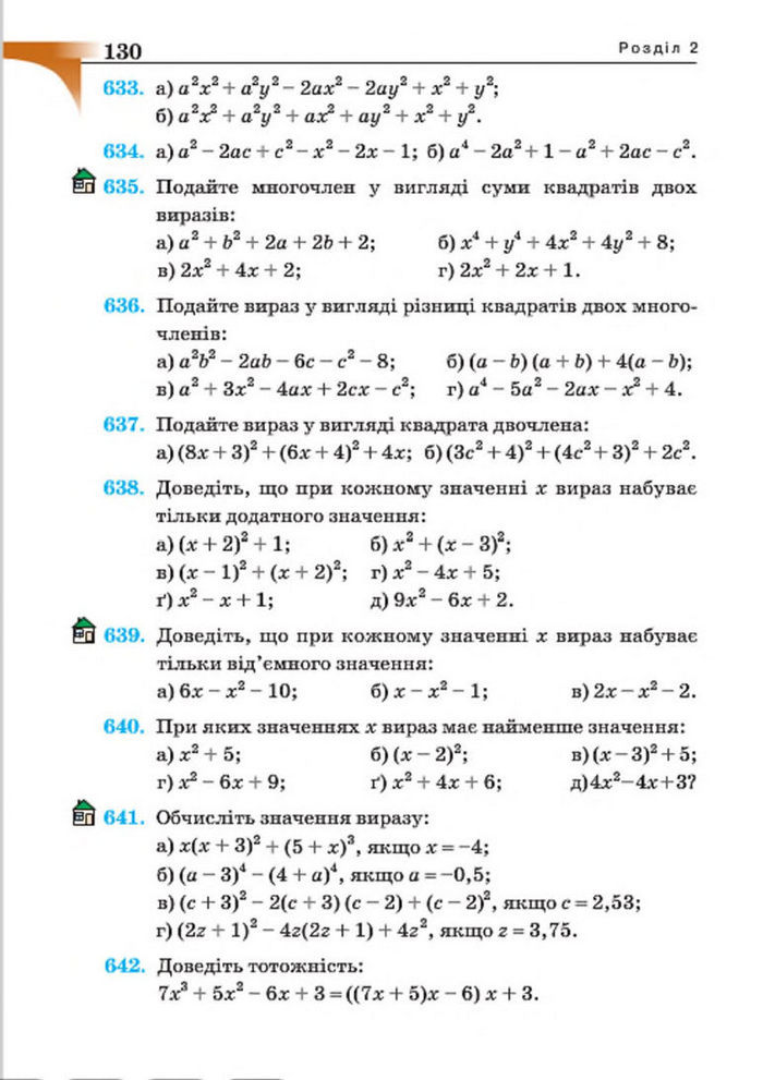 Підручник Алгебра 7 клас Бевз 2015