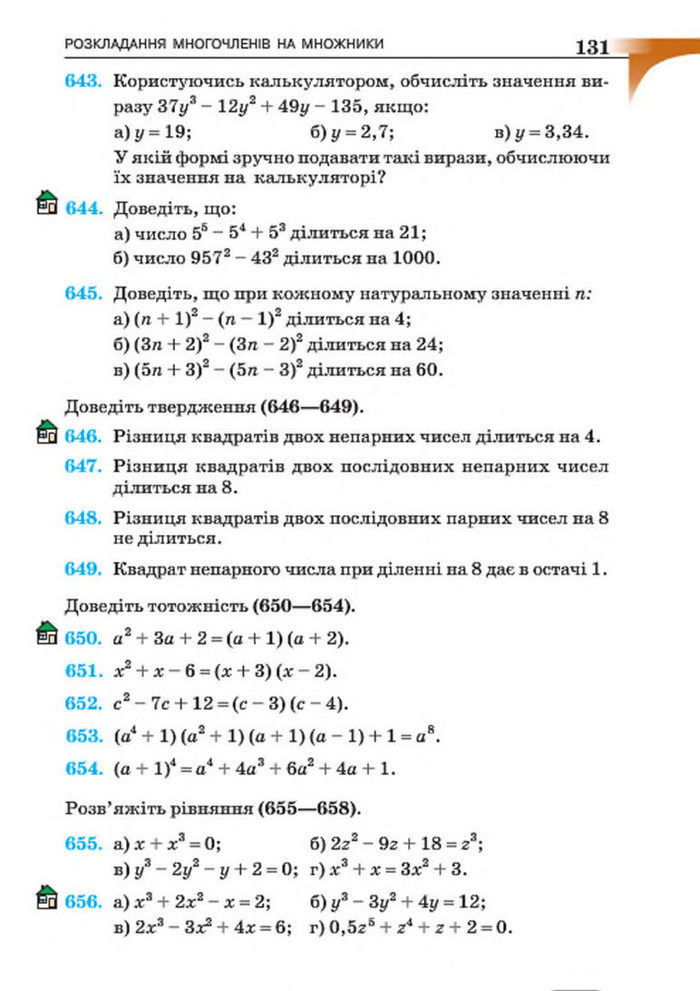 Підручник Алгебра 7 клас Бевз 2015