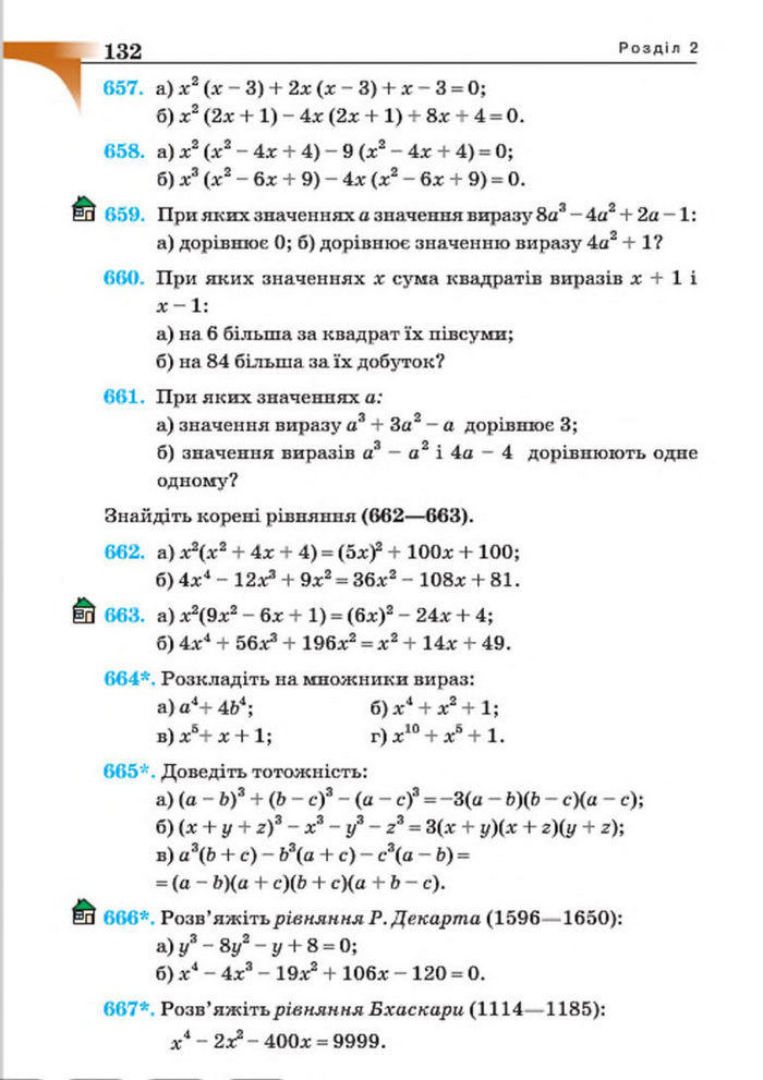 Підручник Алгебра 7 клас Бевз 2015