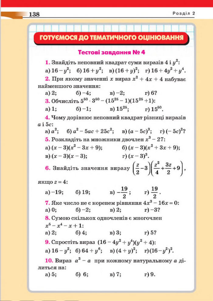 Підручник Алгебра 7 клас Бевз 2015