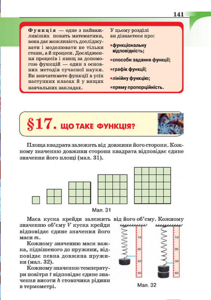 Підручник Алгебра 7 клас Бевз 2015