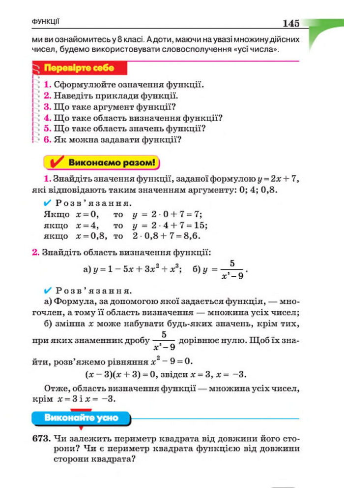 Підручник Алгебра 7 клас Бевз 2015