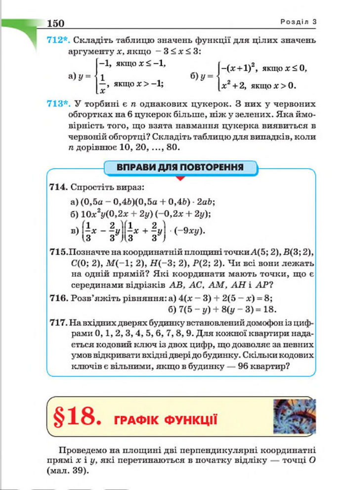 Підручник Алгебра 7 клас Бевз 2015