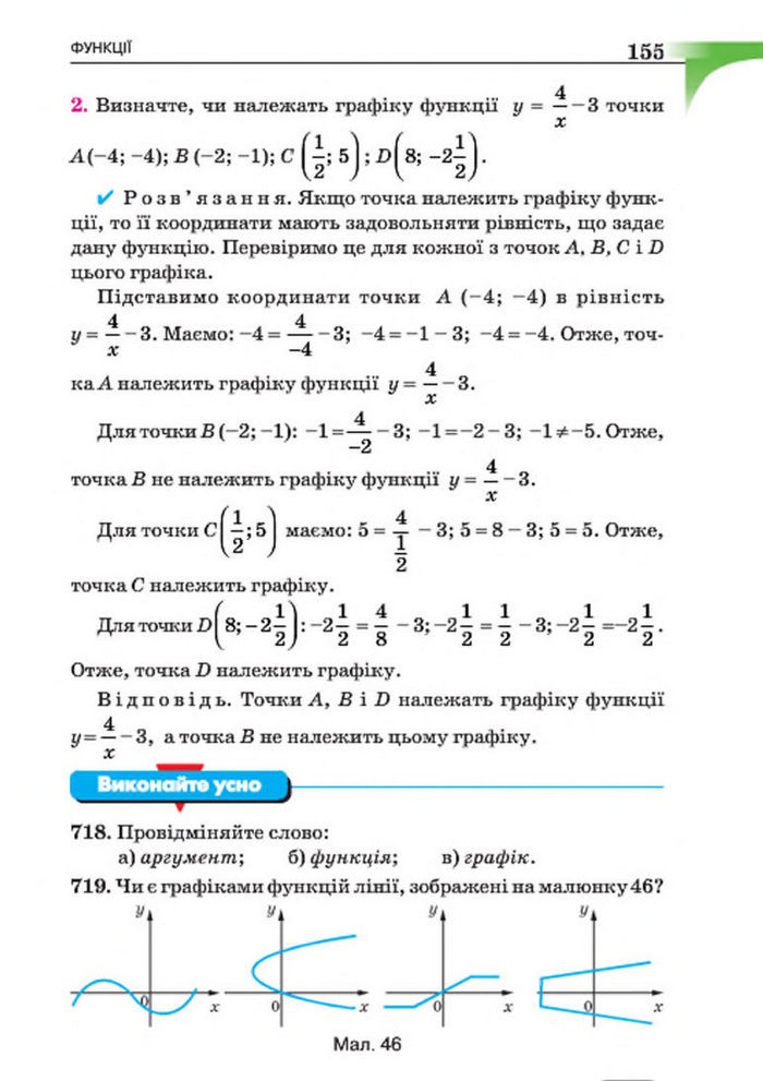 Підручник Алгебра 7 клас Бевз 2015