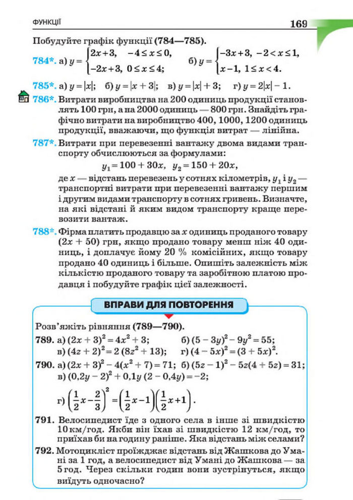 Підручник Алгебра 7 клас Бевз 2015