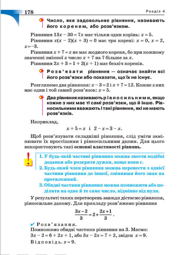 Підручник Алгебра 7 клас Бевз 2015