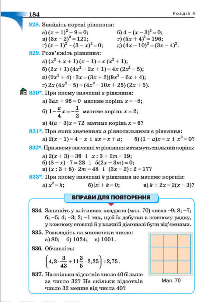 Підручник Алгебра 7 клас Бевз 2015