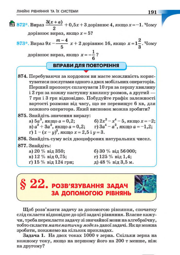 Підручник Алгебра 7 клас Бевз 2015