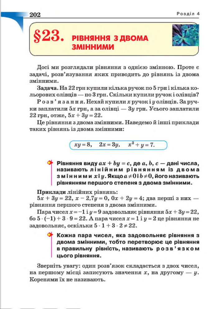 Підручник Алгебра 7 клас Бевз 2015