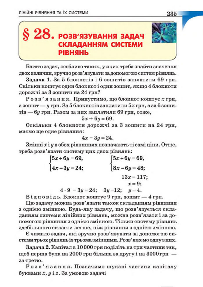 Підручник Алгебра 7 клас Бевз 2015