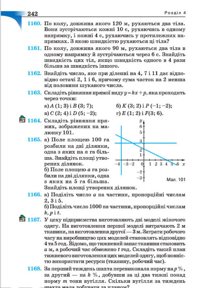 Підручник Алгебра 7 клас Бевз 2015