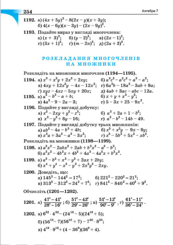 Підручник Алгебра 7 клас Бевз 2015