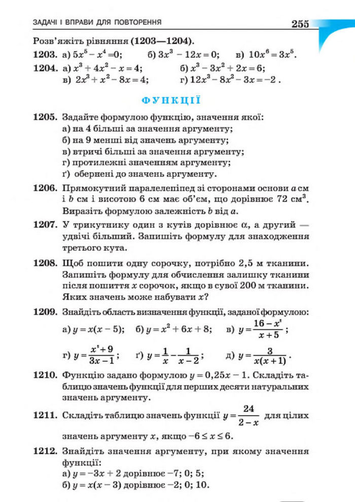 Підручник Алгебра 7 клас Бевз 2015