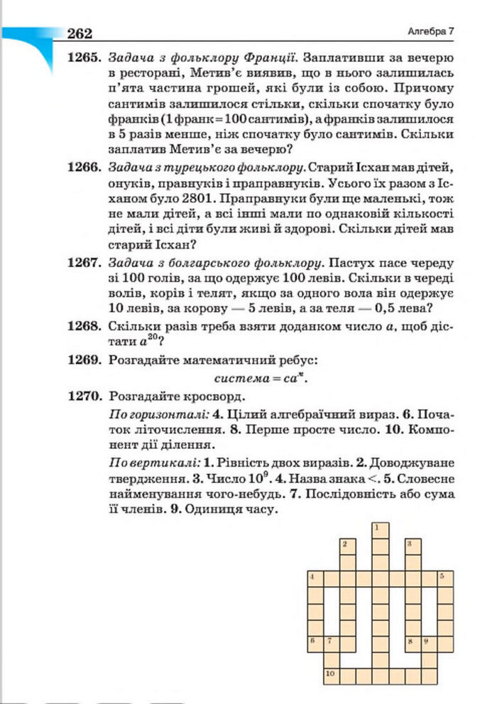 Підручник Алгебра 7 клас Бевз 2015