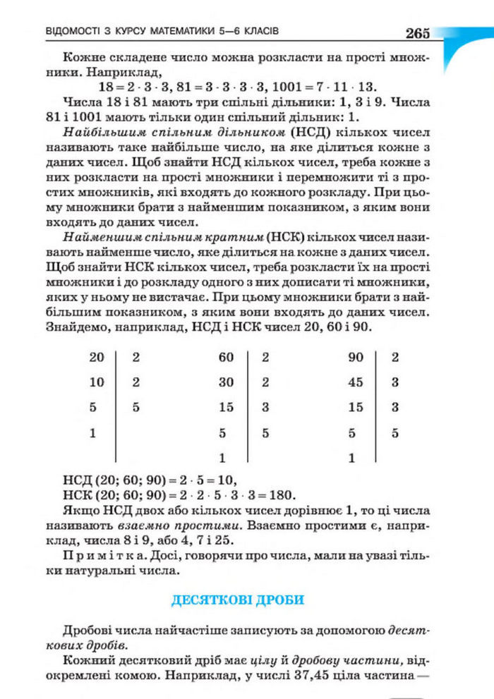 Підручник Алгебра 7 клас Бевз 2015