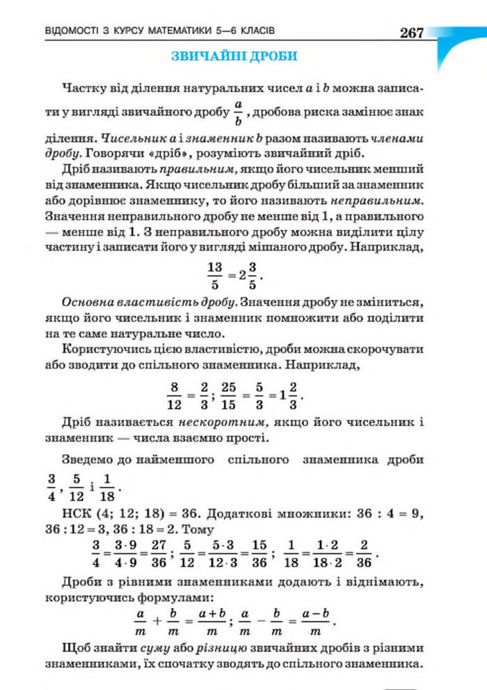 Підручник Алгебра 7 клас Бевз 2015