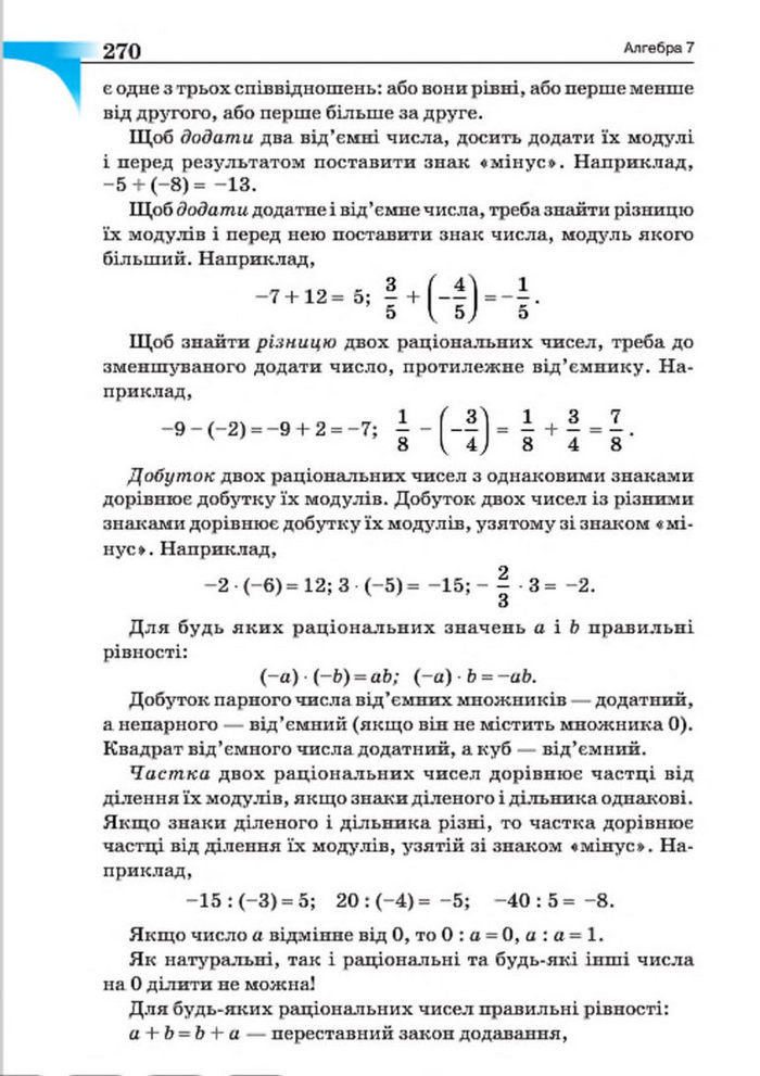 Підручник Алгебра 7 клас Бевз 2015