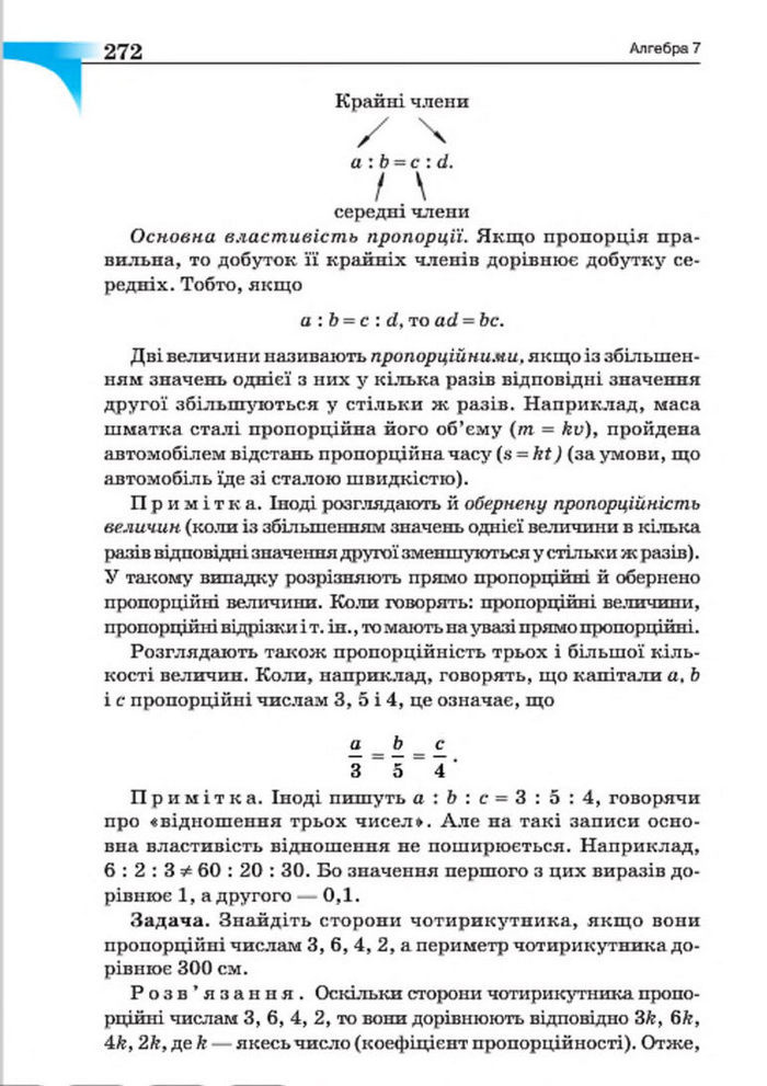 Підручник Алгебра 7 клас Бевз 2015