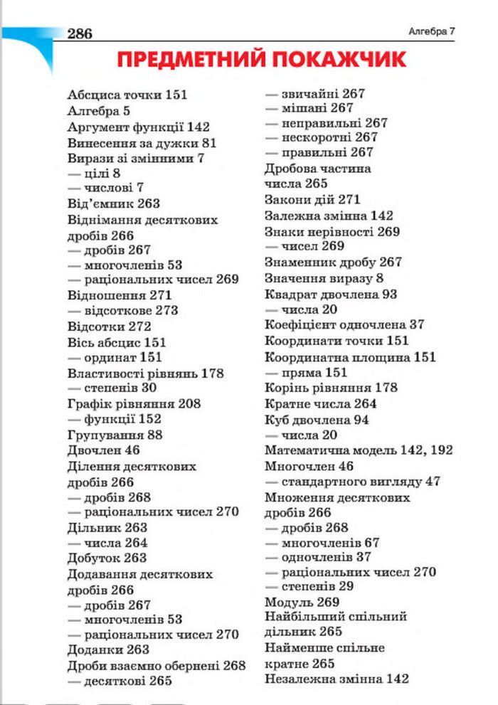 Підручник Алгебра 7 клас Бевз 2015