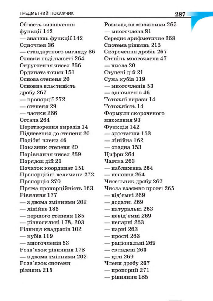 Підручник Алгебра 7 клас Бевз 2015