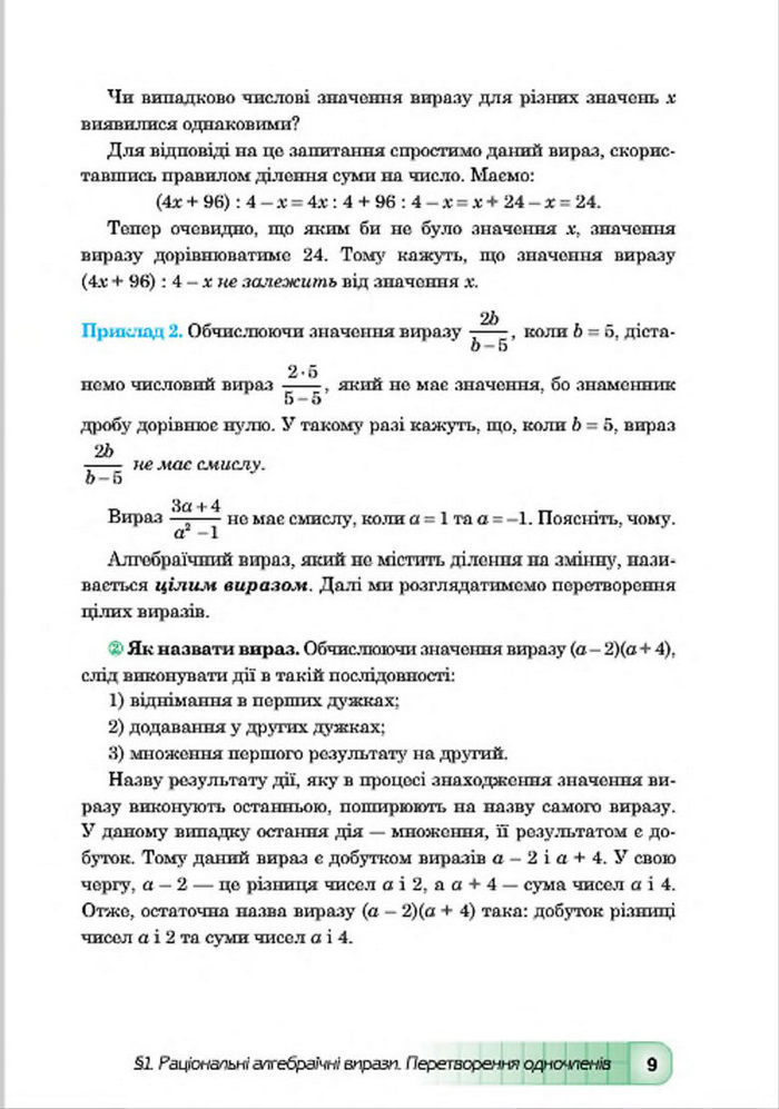 Підручник Алгебра 7 клас Мальований 2015