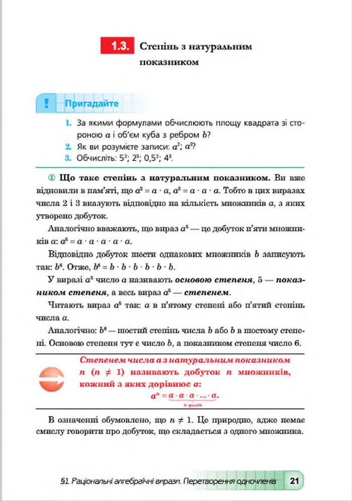 Підручник Алгебра 7 клас Мальований 2015