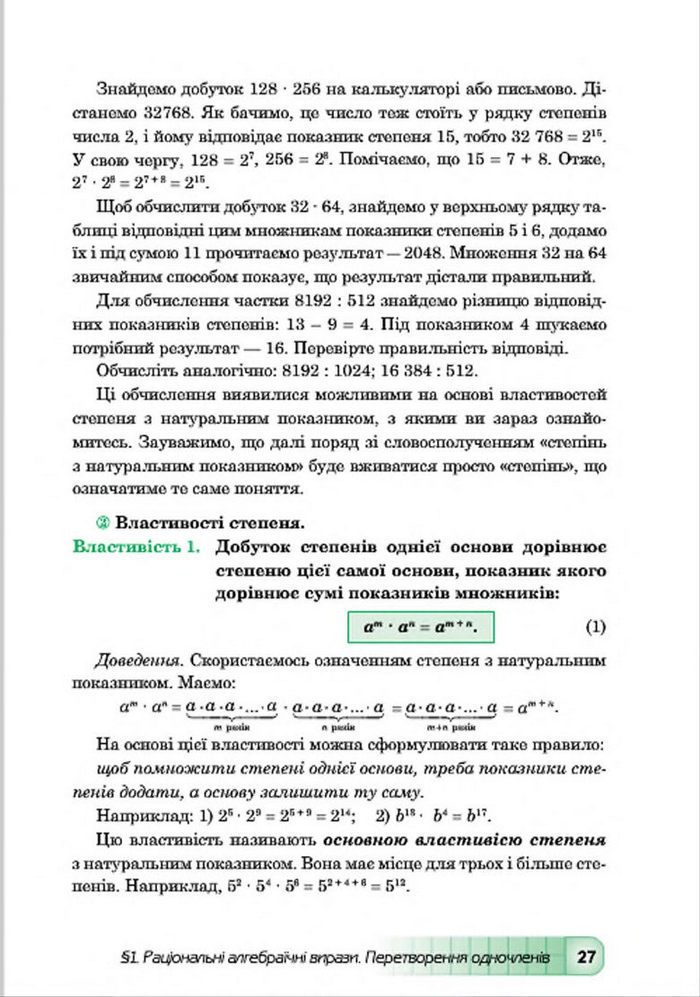 Підручник Алгебра 7 клас Мальований 2015