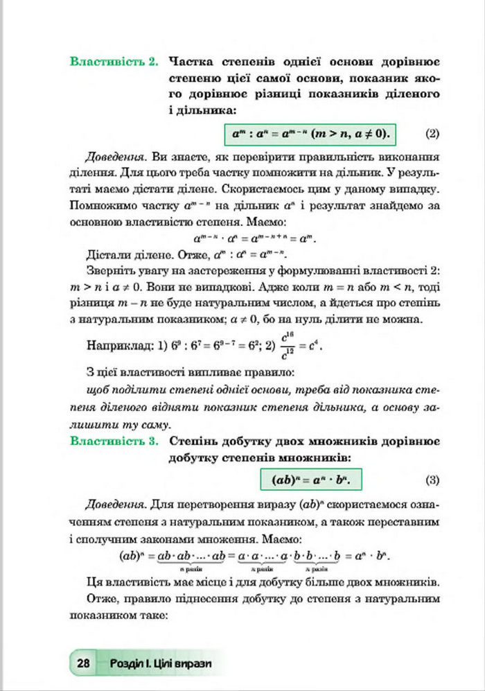 Підручник Алгебра 7 клас Мальований 2015