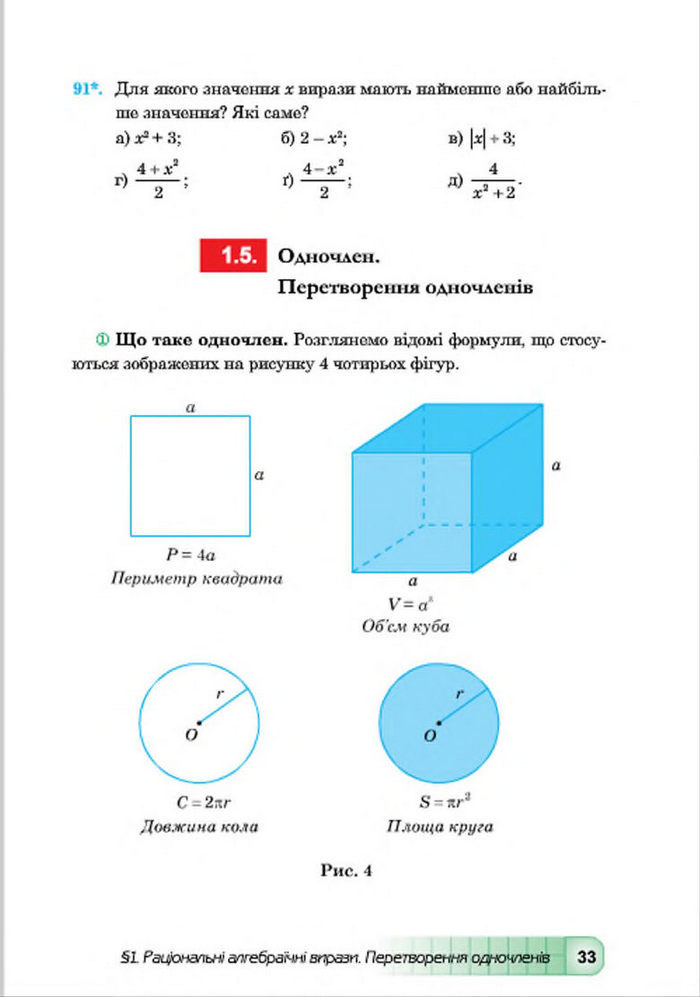 Підручник Алгебра 7 клас Мальований 2015