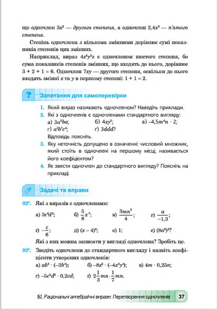 Підручник Алгебра 7 клас Мальований 2015