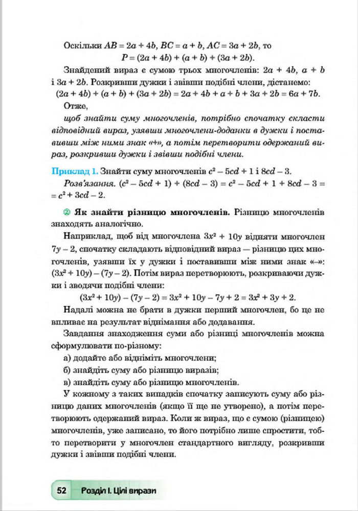 Підручник Алгебра 7 клас Мальований 2015