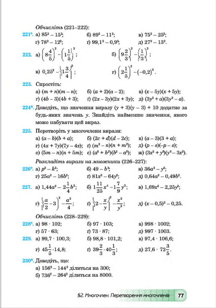 Підручник Алгебра 7 клас Мальований 2015