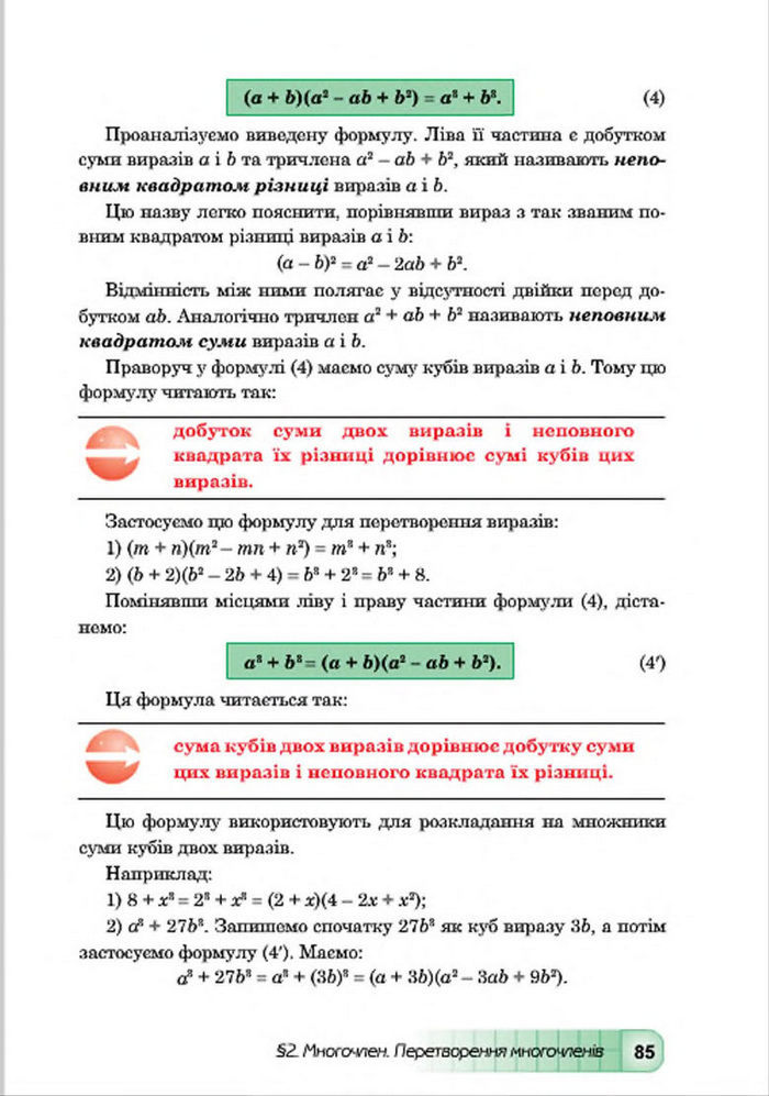 Підручник Алгебра 7 клас Мальований 2015