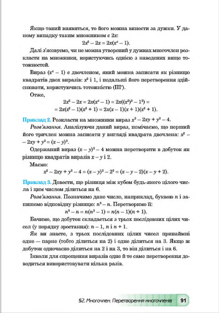 Підручник Алгебра 7 клас Мальований 2015