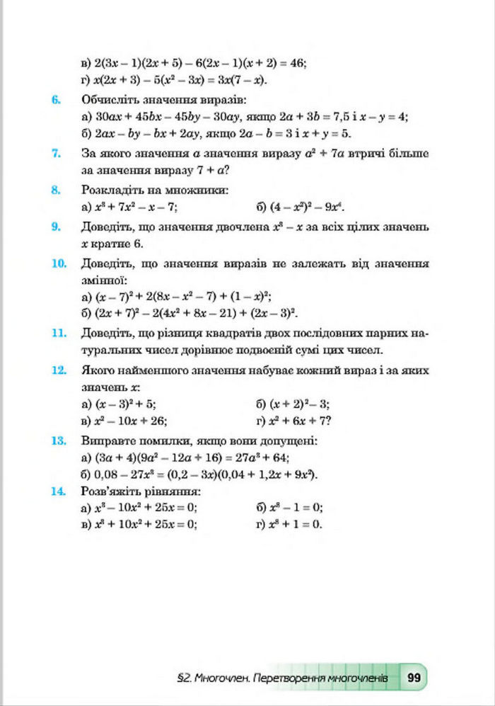 Підручник Алгебра 7 клас Мальований 2015