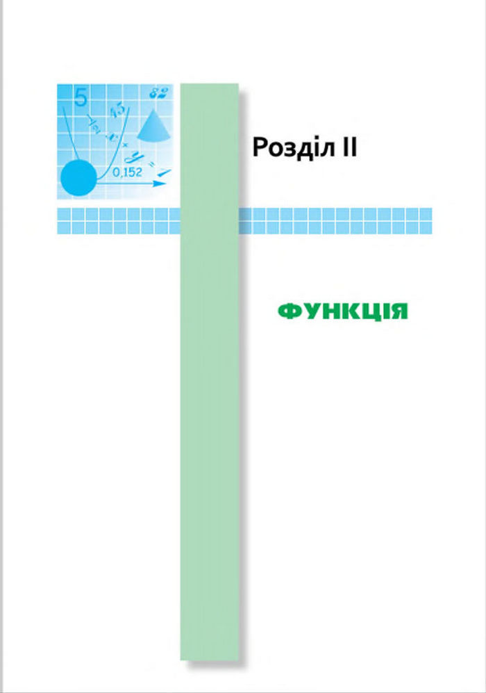 Підручник Алгебра 7 клас Мальований 2015