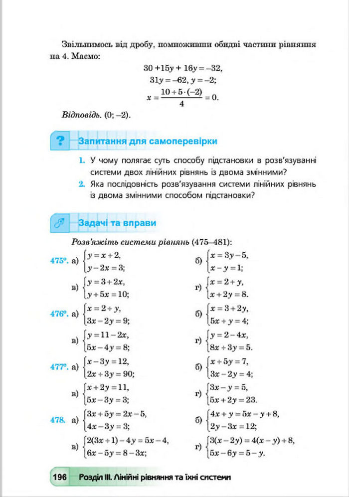 Підручник Алгебра 7 клас Мальований 2015