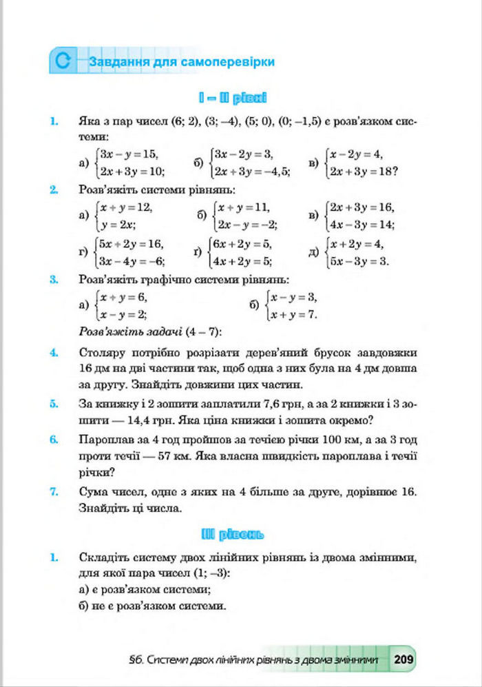 Підручник Алгебра 7 клас Мальований 2015