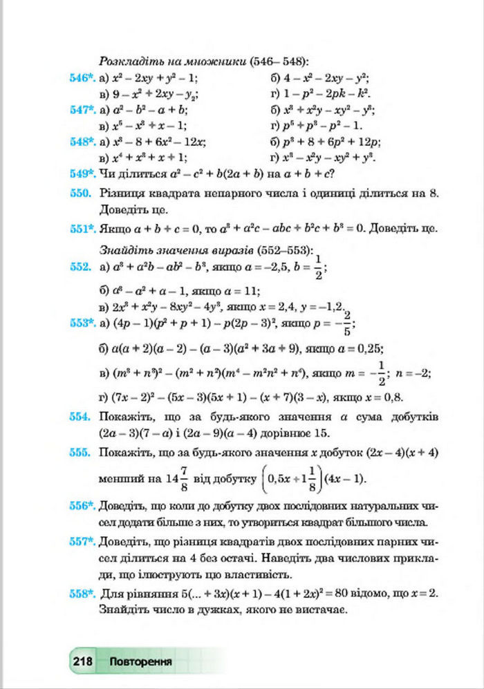 Підручник Алгебра 7 клас Мальований 2015