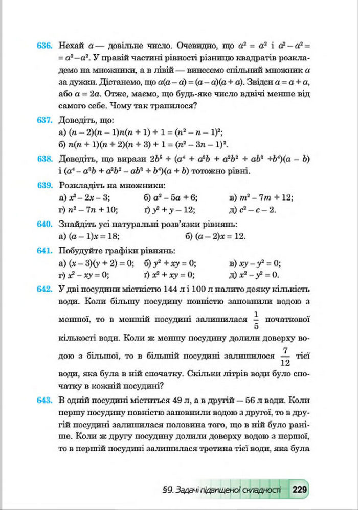 Підручник Алгебра 7 клас Мальований 2015