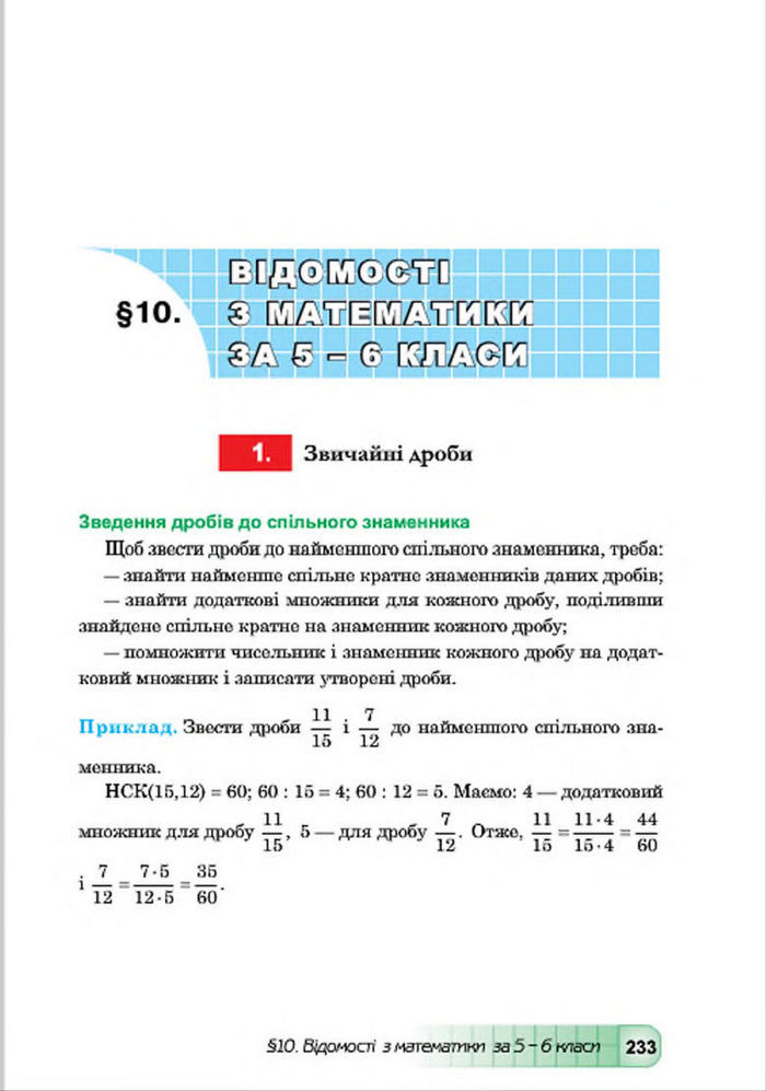 Підручник Алгебра 7 клас Мальований 2015