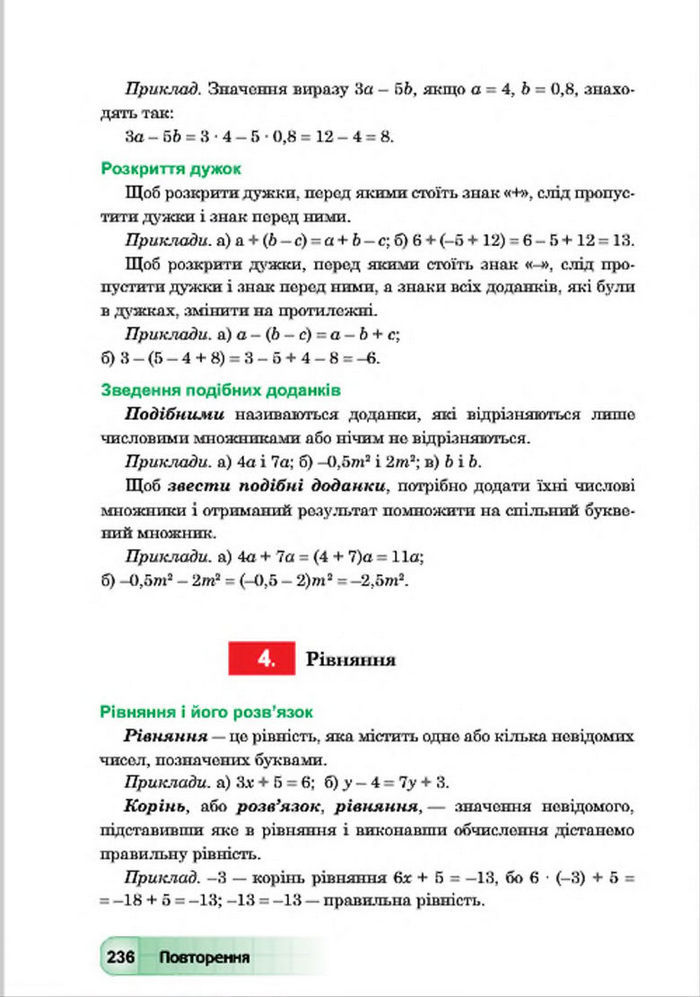 Підручник Алгебра 7 клас Мальований 2015