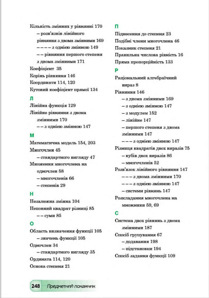 Підручник Алгебра 7 клас Мальований 2015