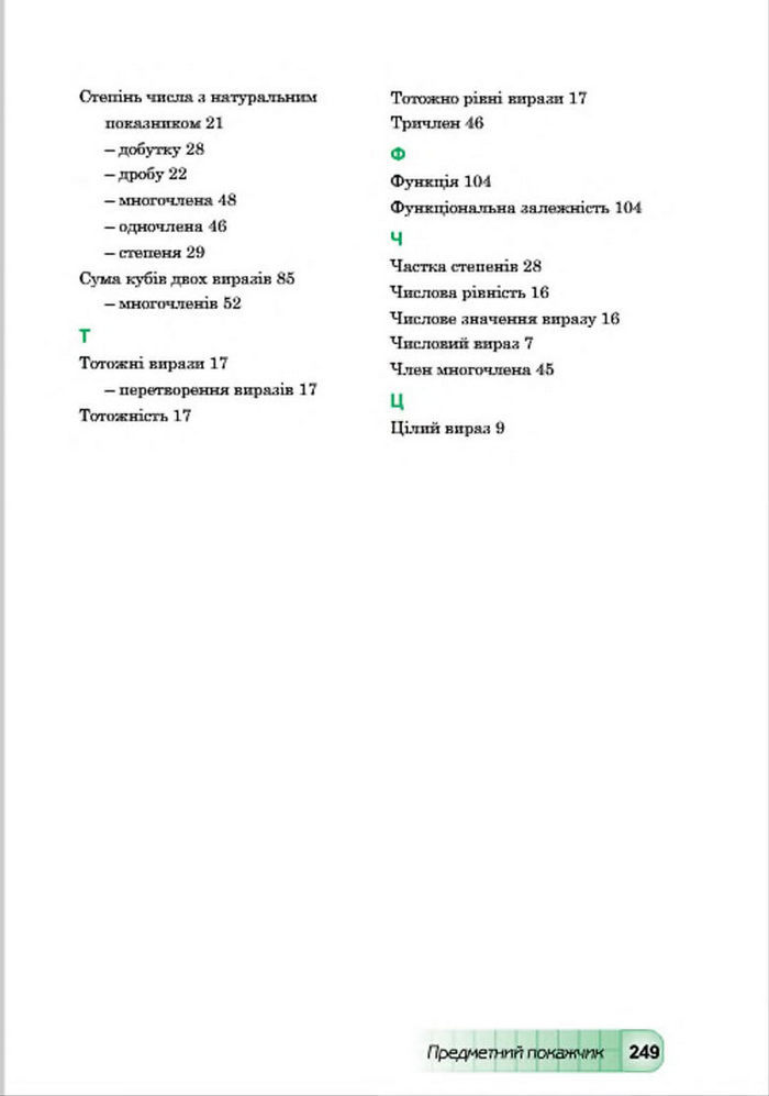 Підручник Алгебра 7 клас Мальований 2015