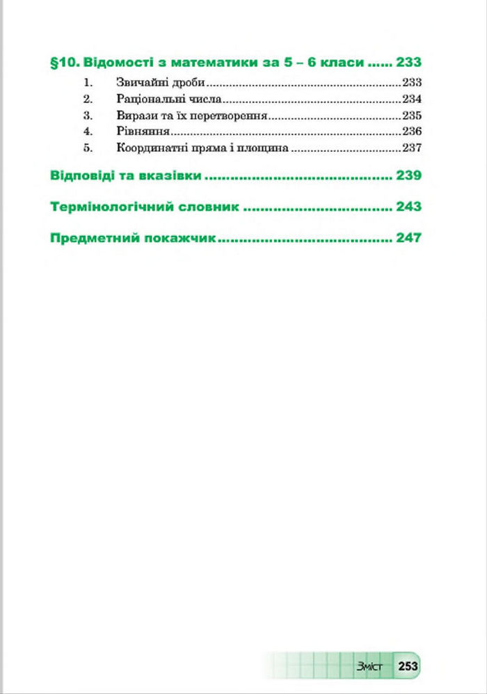 Підручник Алгебра 7 клас Мальований 2015