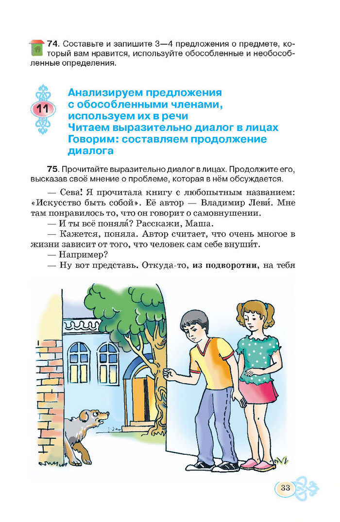 Русский язык 7 клас Корсаков 2015