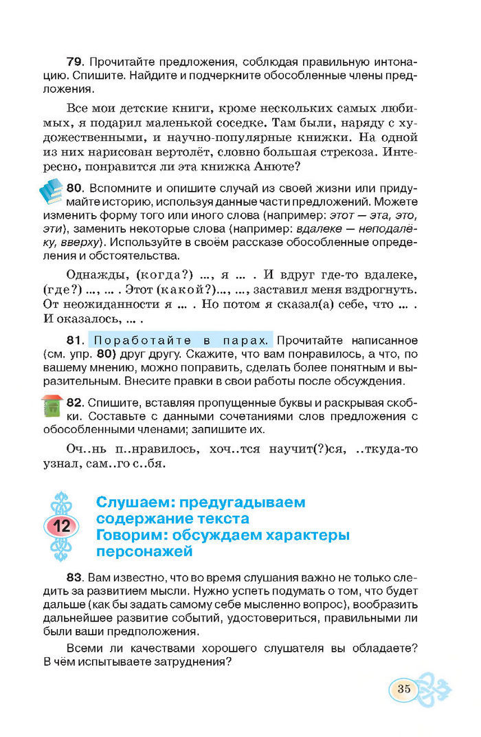 Русский язык 7 клас Корсаков 2015