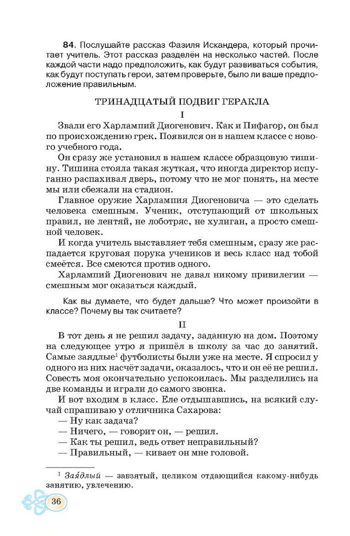 Русский язык 7 клас Корсаков 2015