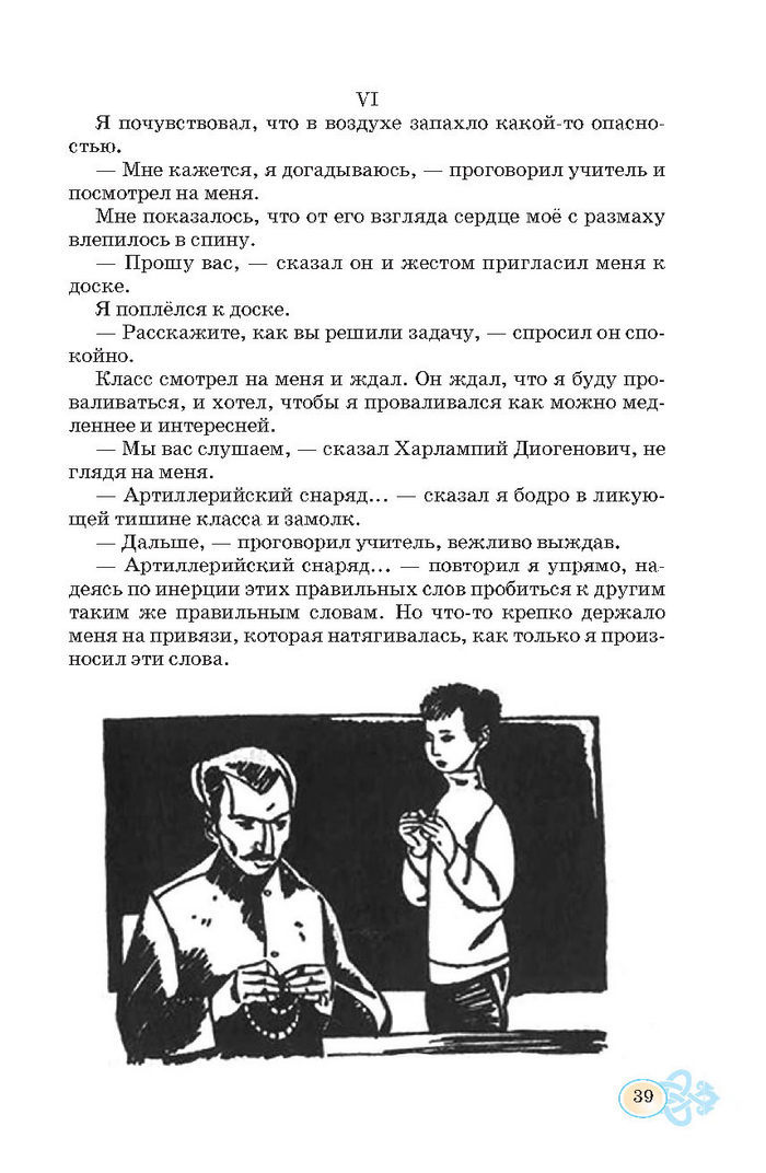 Русский язык 7 клас Корсаков 2015