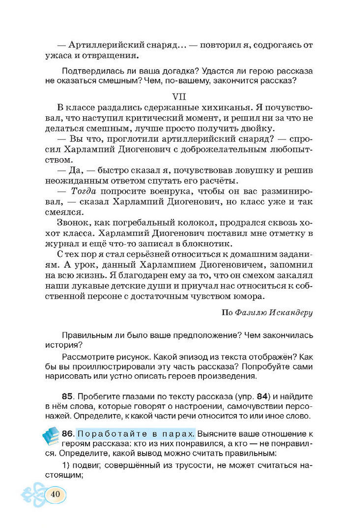 Русский язык 7 клас Корсаков 2015